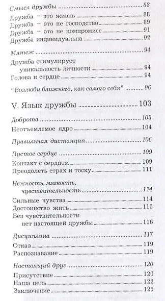 Быть другом или иметь друзей? Как познать самого себя и других людей - фото 4