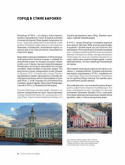 Сокровища России. Памятники наследия ЮНЕСКО - фото 8