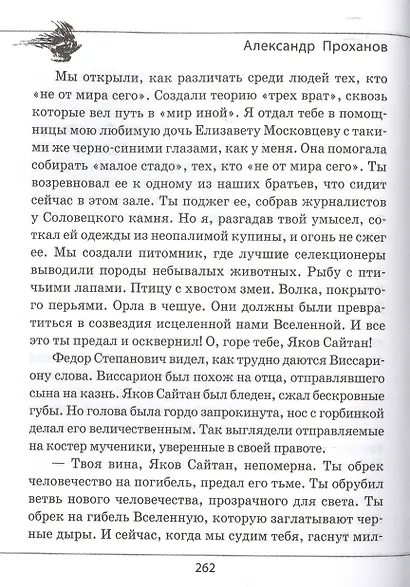 Сыны Виссариона: Крым - фото 3