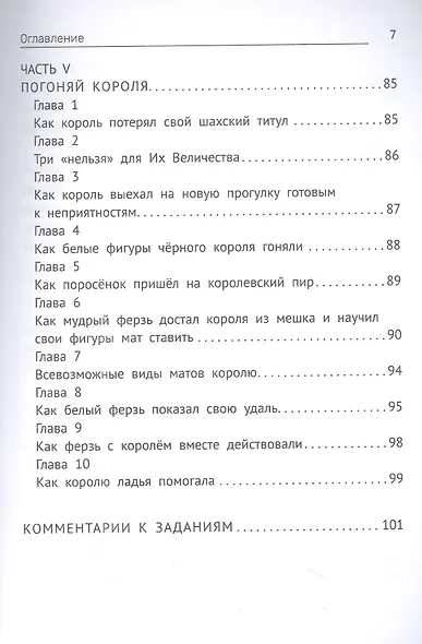 Первая рабочая тетрадь для будущих гроссмейстеров: практическое пособие к "Нескучному учебнику для будущих гроссмейстеров" - фото 6