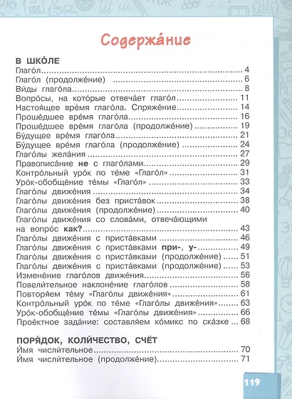 Русский язык. Учебник для 3 класса общеобразовательных организаций с родным (нерусским) языком обучения. В двух частях. Часть 2 - фото 2