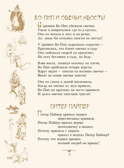 Стихи и сказки Матушки Гусыни - фото 9