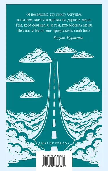 О чем я говорю, когда говорю о беге - фото 2