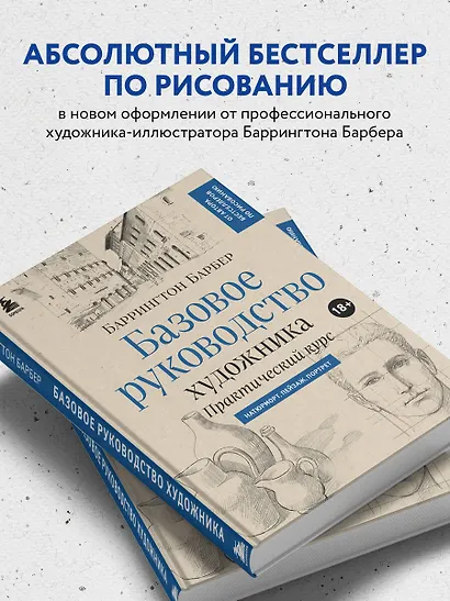 Базовое руководство художника (новое оформление) - фото 7