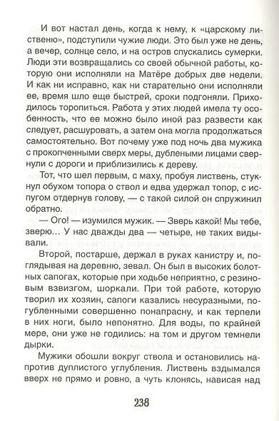 Уроки французского. Прощание с Матерой - фото 3