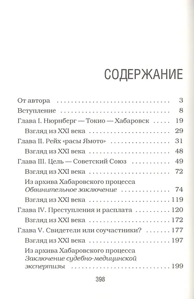Палачи ада. Уроки Хабаровского процесса - фото 2