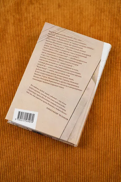 Zoo, или Письма не о любви. Сентиментальное путешествие. Жили-были. Письма внуку - фото 13