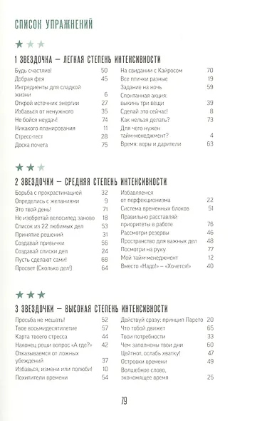 Планирование. Простые практики для управления временем и наведения порядка в делах - фото 3