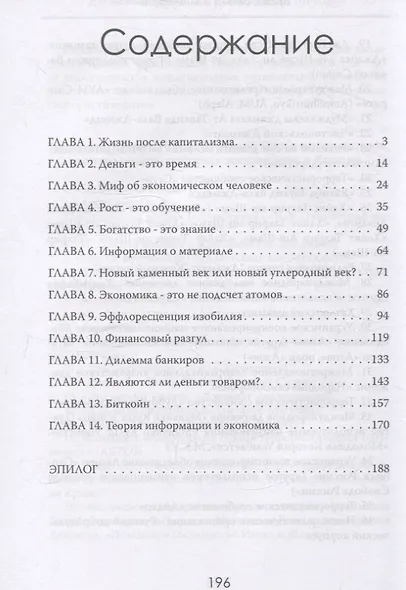 Экономика будущего: Время, деньги и инновации - фото 3