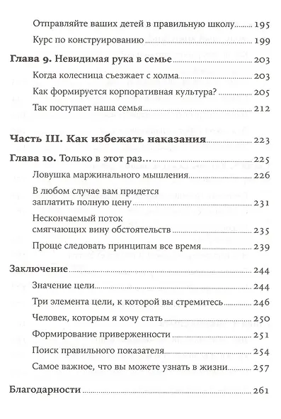 Стратегия жизни - фото 5