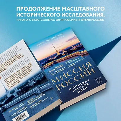 Миссия России. В поисках русской идеи - фото 5