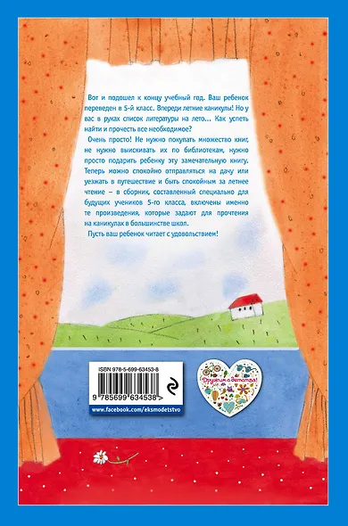 Чтение на лето. Переходим в 5-й класс / 3-е изд., испр. и доп. - фото 2