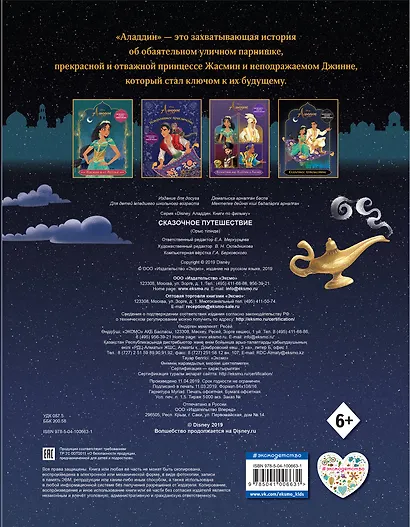 Сказочное путешествие. Раскраска - фото 2