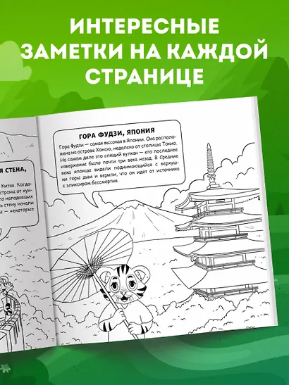 Мир для детей. Путеводитель-раскраска по главным достопримечательностям нашей планеты (от 6 до 10 лет) - фото 7