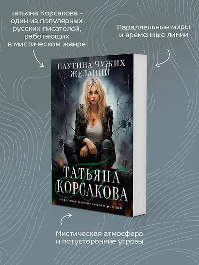 Паутина чужих желаний - фото 6