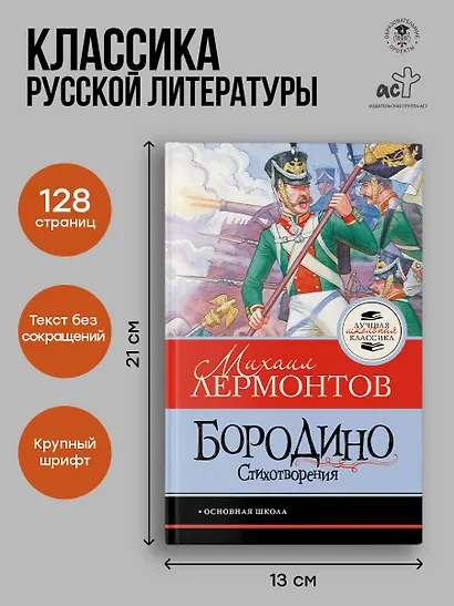 Бородино. Стихотворения - фото 5