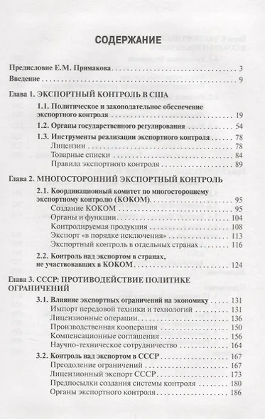 Экспортный контроль от противостояния к сотрудничеству (Малькевич) - фото 2