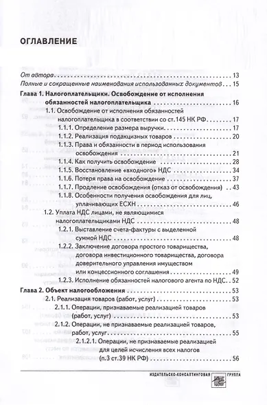 НДС: практика исчисления и уплаты - фото 2