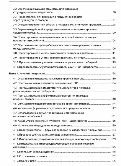 RESTful Web API паттерны и практики - фото 10