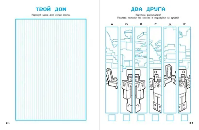 Книга игр и креатива - фото 7