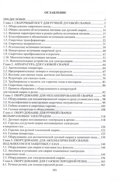 Сварочное производство. Оборудование для производства сварных конструкций. Том 3 - фото 3