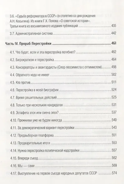 Рубежи Гавриила Попова - фото 5