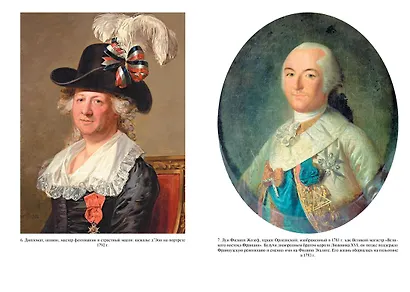 Масоны. Как вольные каменщики сформировали современный мир - фото 7