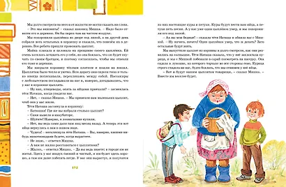 Весёлые рассказы и "Весёлая семейка" - фото 7