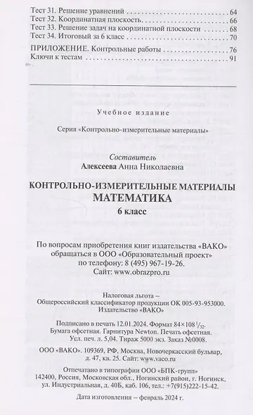 Математика. 6 класс. Контрольно-измерительные материалы - фото 3