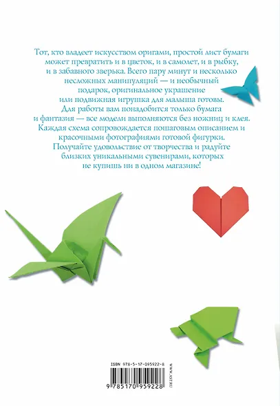 Оригами - фото 2