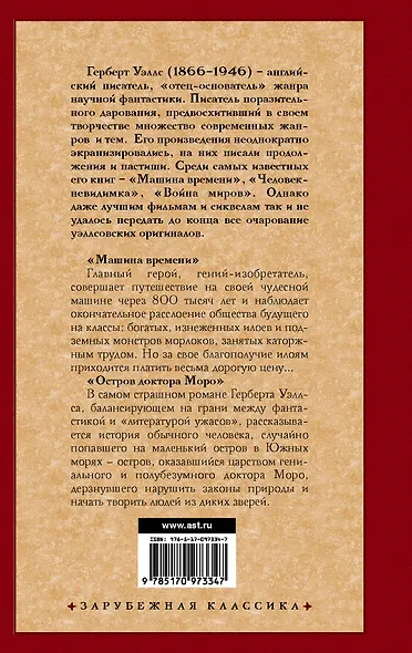 Машина времени. Остров доктора Моро - фото 2