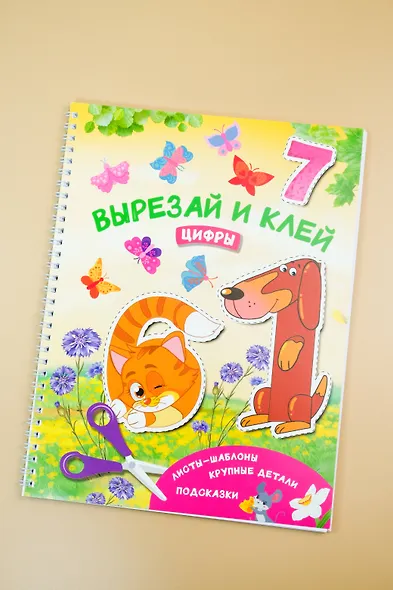 Вырезай и клей. Цифры - фото 7