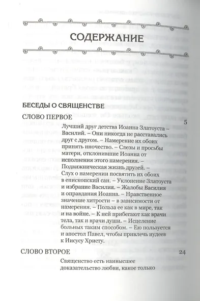 Избранные творения (комплект из 2 книг) - фото 4