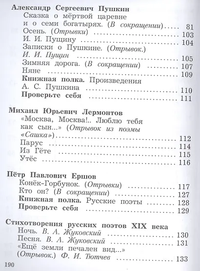 Литературное чтение. 4 класс. Учебник в двух частях. Часть 1 - фото 4