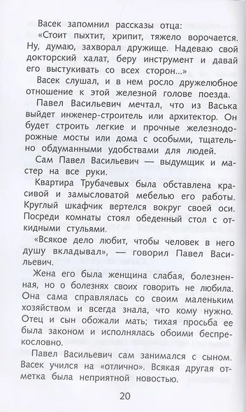 Васек Трубачев и его товарищи - фото 6