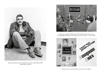 Сергей Довлатов: время, место, судьба - фото 15