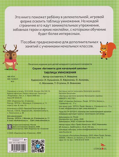 Таблица умножения. Активити для начальной школы - фото 2