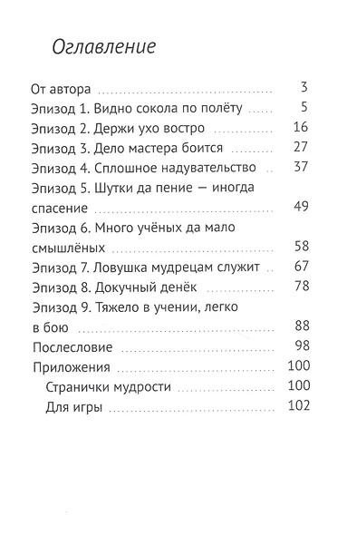 Повелитель Крылатых - фото 2