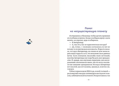 Мой полярный дневник - фото 11