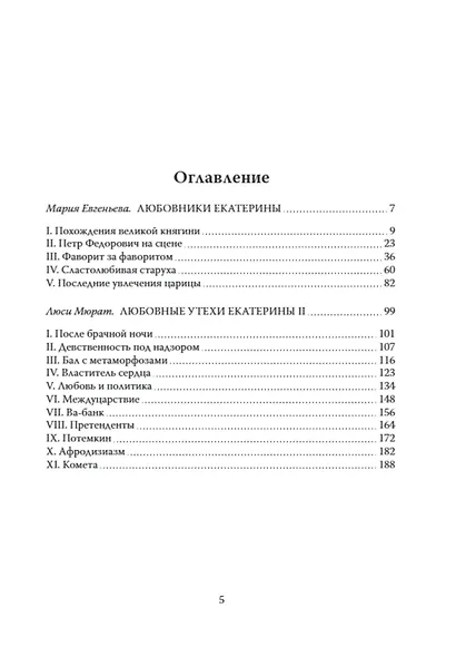 Политика в будуаре - фото 2