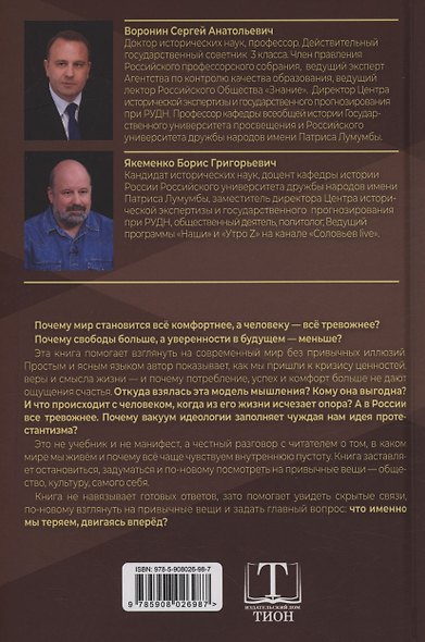 Россия и вызовы политического протестантизма - фото 2