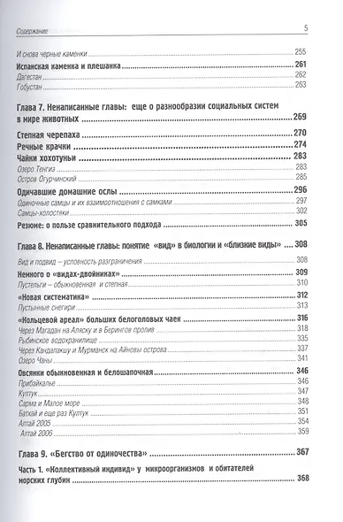 Зоология и моя жизнь в ней - фото 4