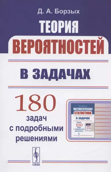 Теория вероятностей в задачах. Учесное пособие - фото 1