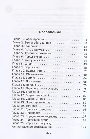 Остров Желаний - фото 3