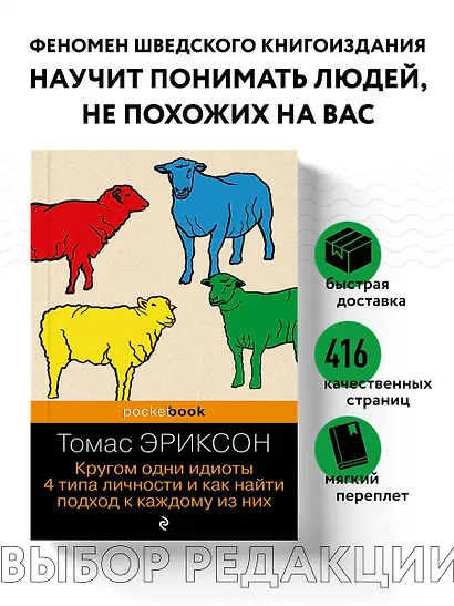 Кругом одни идиоты. 4 типа личности и как найти подход к каждому из них - фото 4