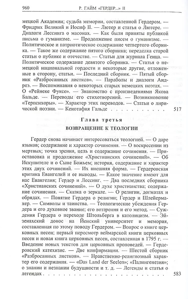 Гердер, его жизнь и сочинения. Т. 2. - фото 11