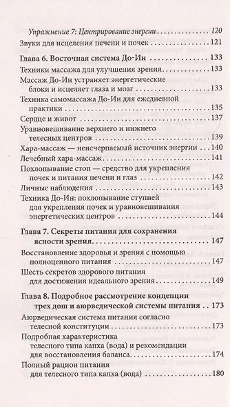 Идеальное зрение: Методы естественного восстановления зрения - фото 5