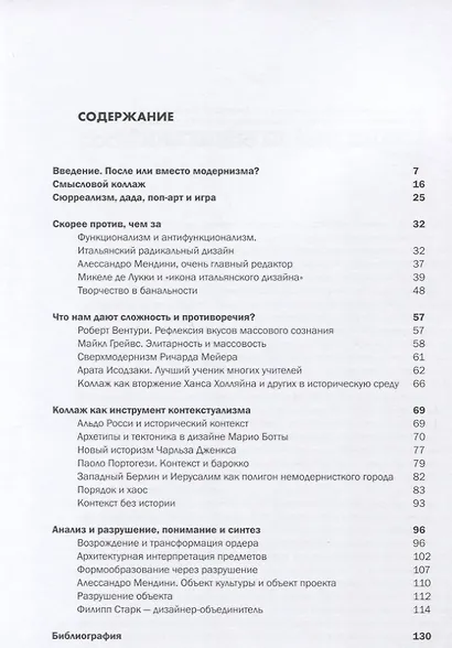 Коллаж в дизайне и архитектуре. Каждый видит по-своему - фото 2