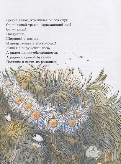 Ниточка. Стихи для детей - фото 6