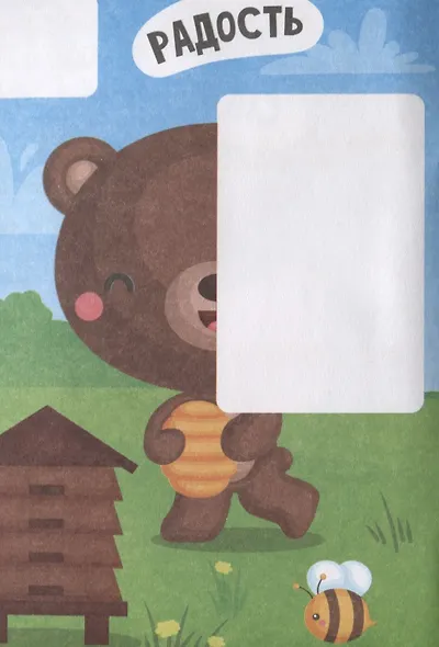 Чувства и эмоции - фото 2